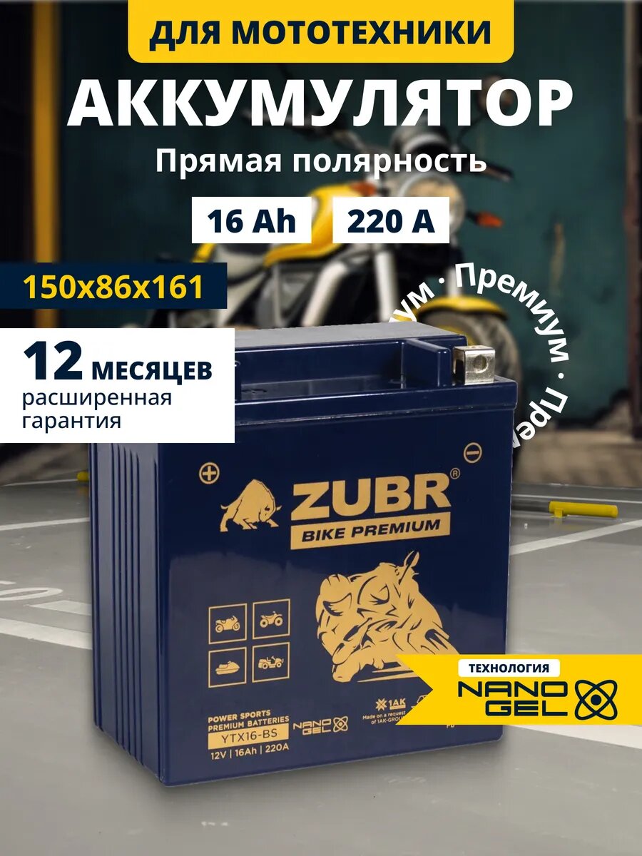 Аккумулятор для мотоцикла, генератора, гидроцикла 12v 16ah
