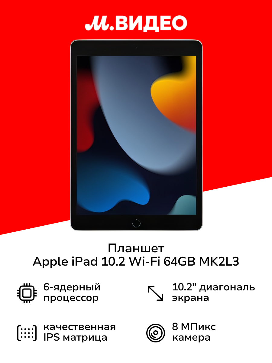 Планшет Apple iPad 10.2 Wi-Fi 64GB Silver (MK2L3)