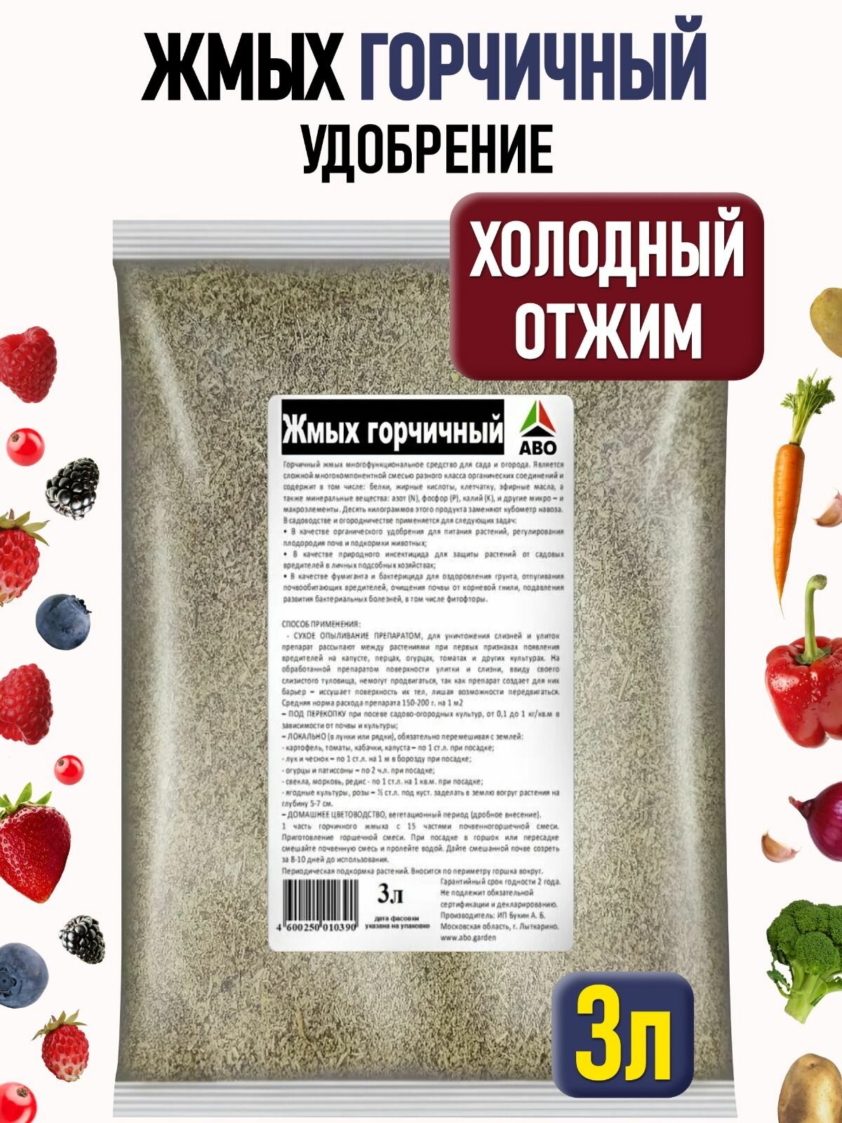 Микромин Горчичный жмых удобрение для сада и огорода  улучшитель почвы