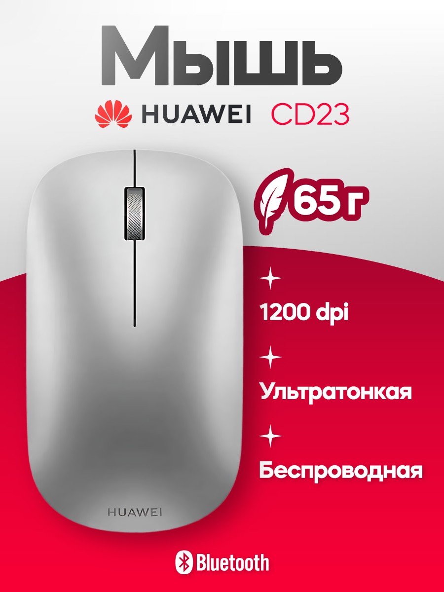Беспроводная офисная портативная Bluetooth-мышь HUAWEI CD23, светло-серая
