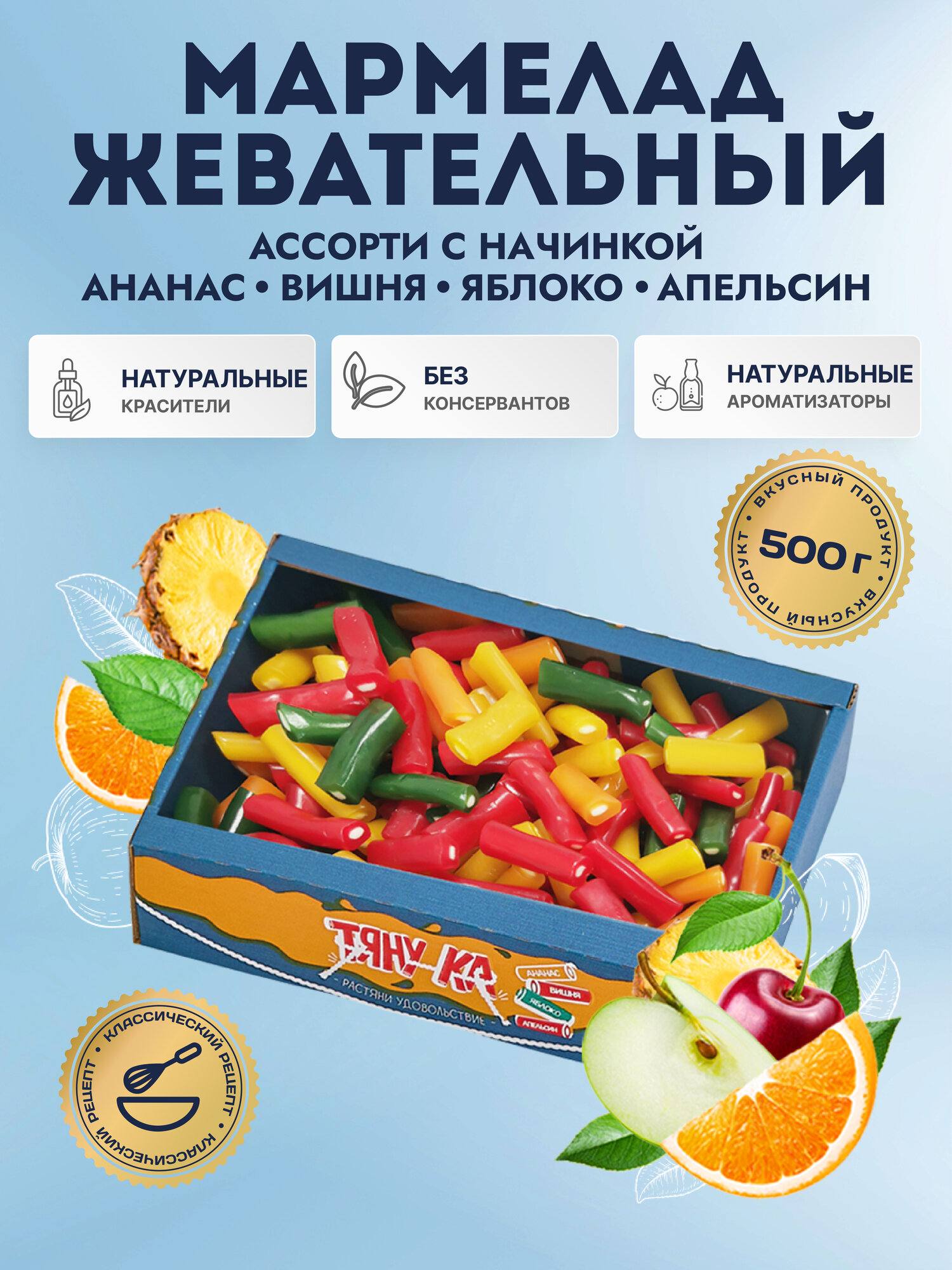 Тяну-ка Мармелад жевательный кусочки без обсыпки Ассорти вишня, ананас, яблоко, апельсин 500 гр