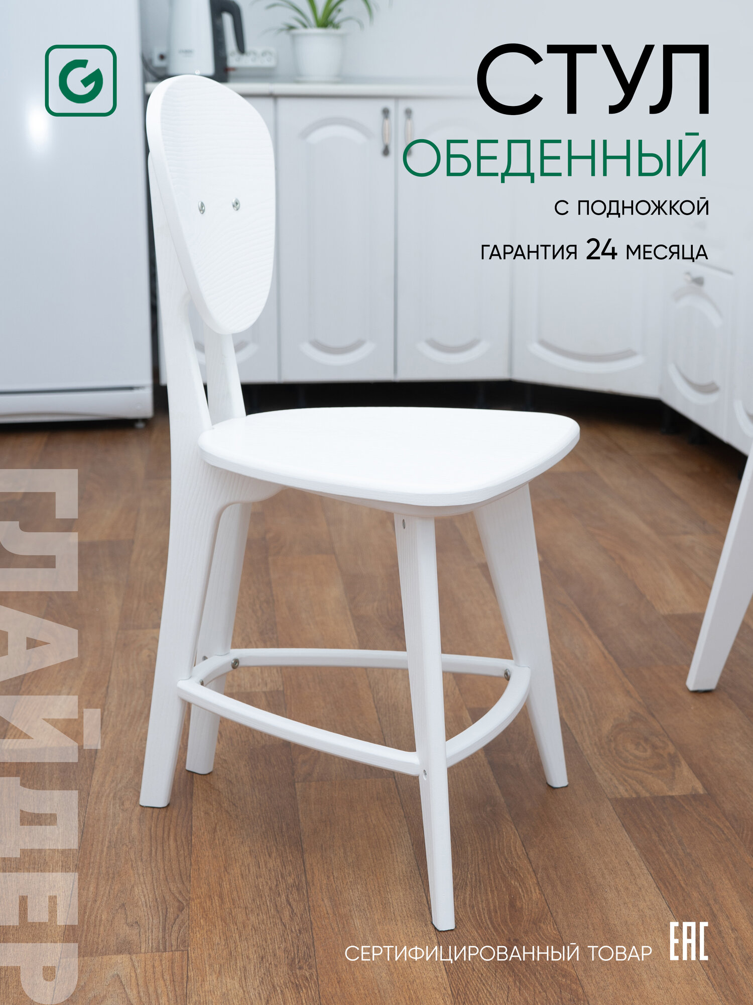 Стул обеденный для кухни белый, стул кухонный