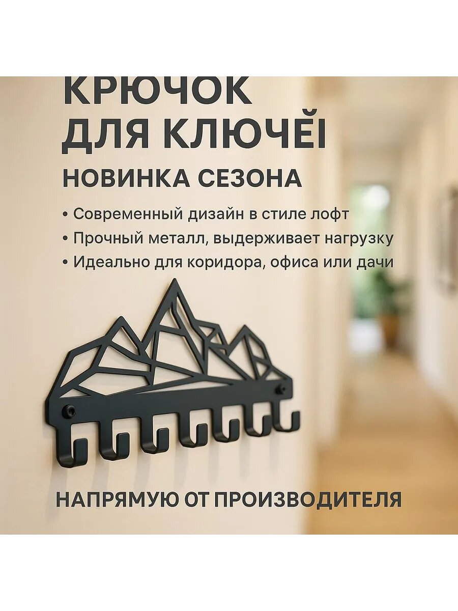 Ключница настенная металлическая в прихожую для ключей