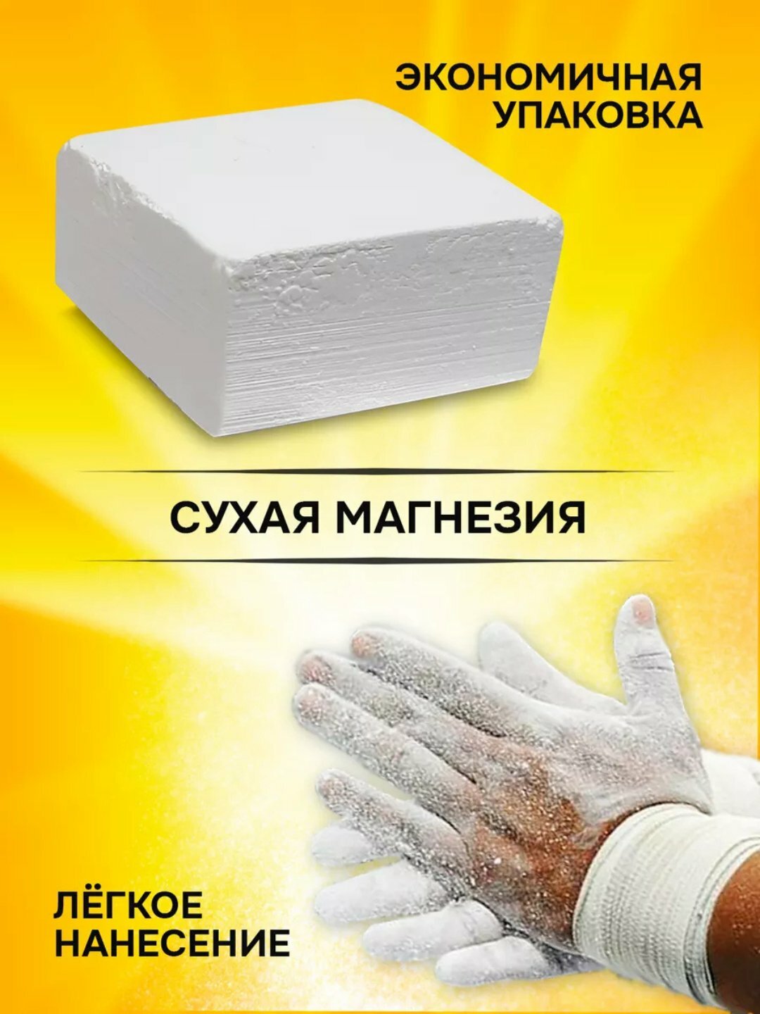 Магнезия сухая спортивная в брикете твердая (кубиков, кусков, штук) — фото 1