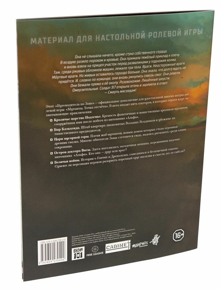 Смерть мясоедам», дополнение к игре «Мутанты. Точка отсчета — фото 1