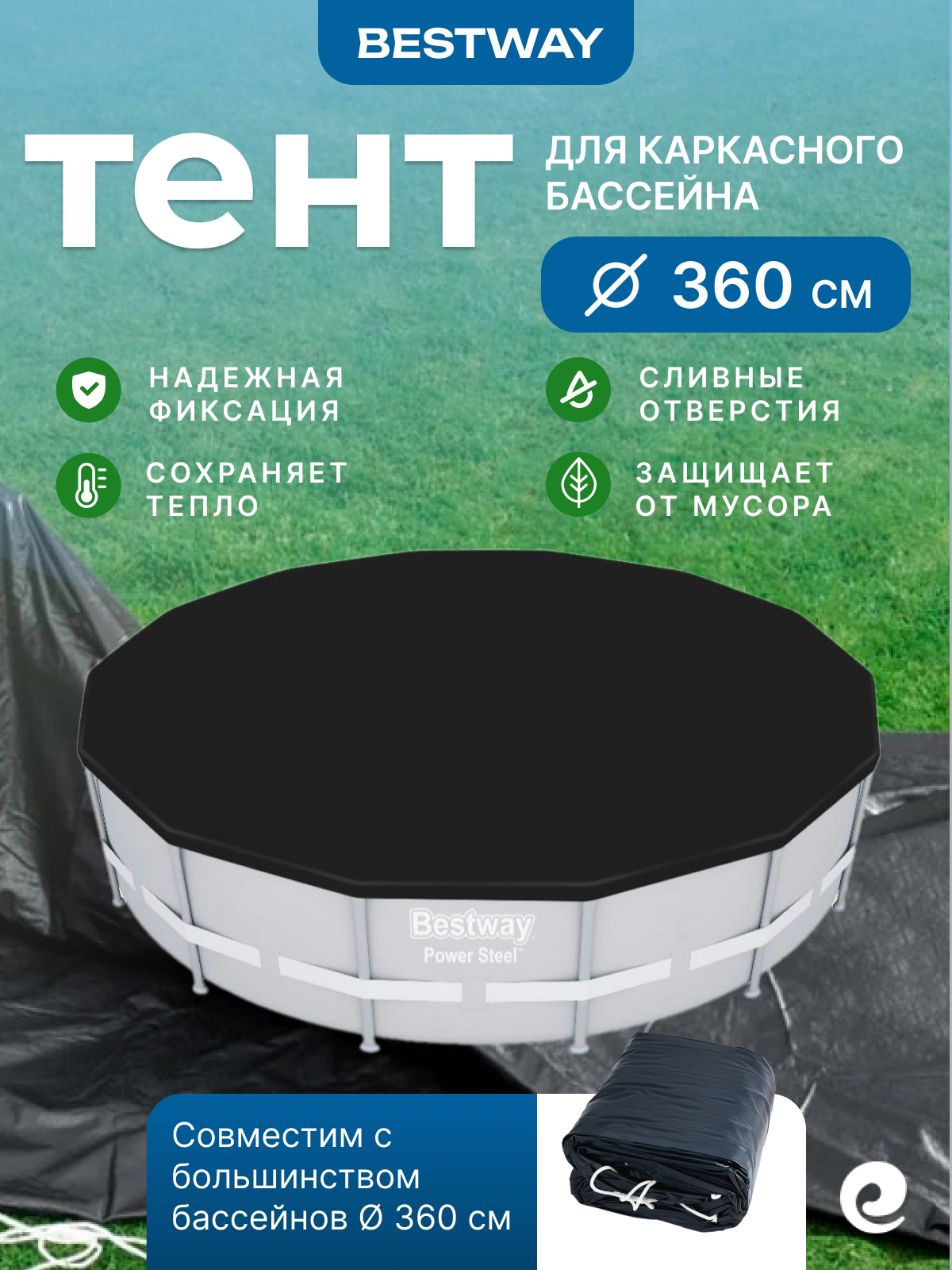 Тент для каркасного бассейна 360х360 и 396х396 см Bestway 58292, круг / Аксессуары для бассейна