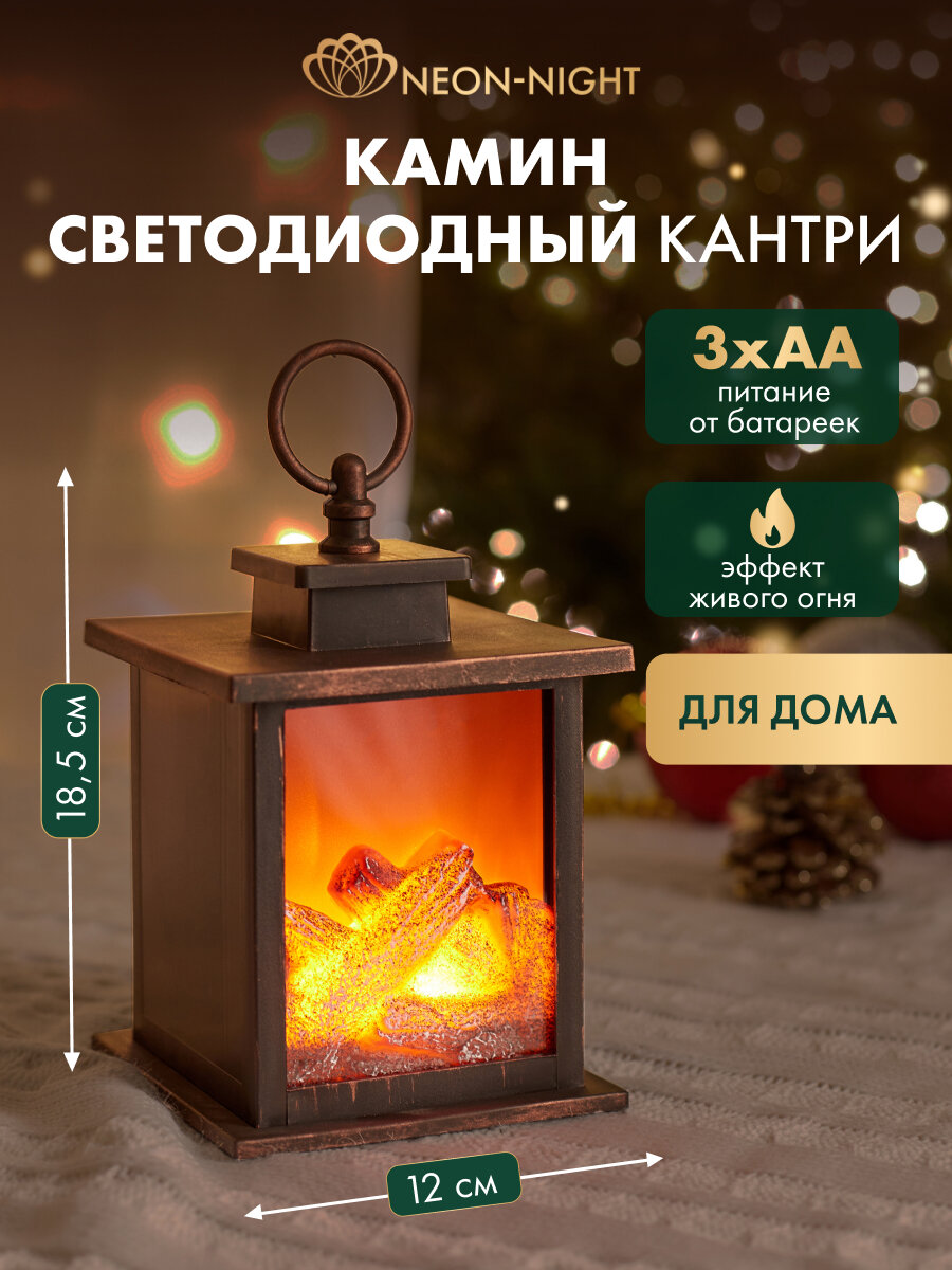 Светильник ночник камин декоративный новогодний Neon-Night на батарейках