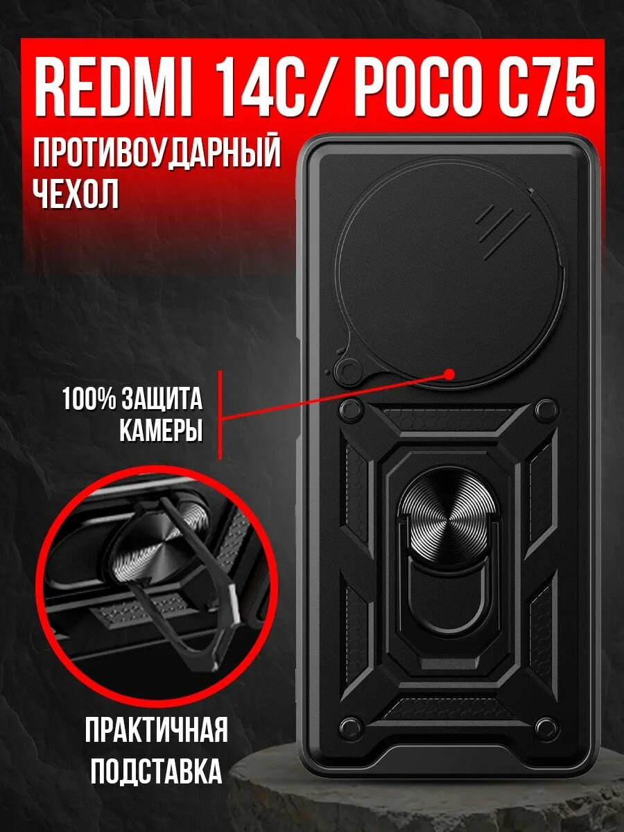 Чехол на Redmi 14c / Poco C75 пластик; металл; силикон противоударный; защита камеры