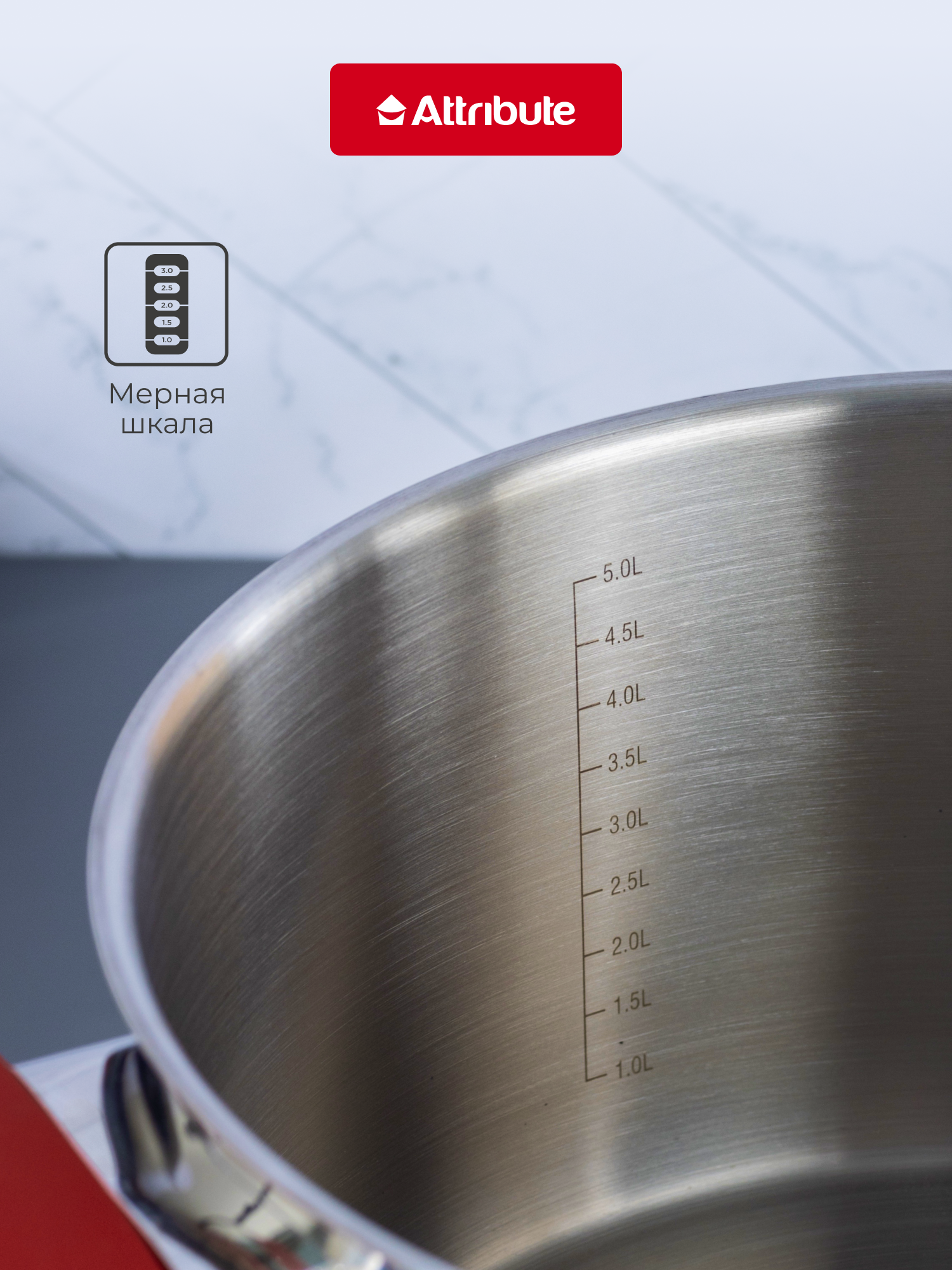 Кастрюля с крышкой Attribute "STARK" 5,8 л, для индукционной плиты — фото 1