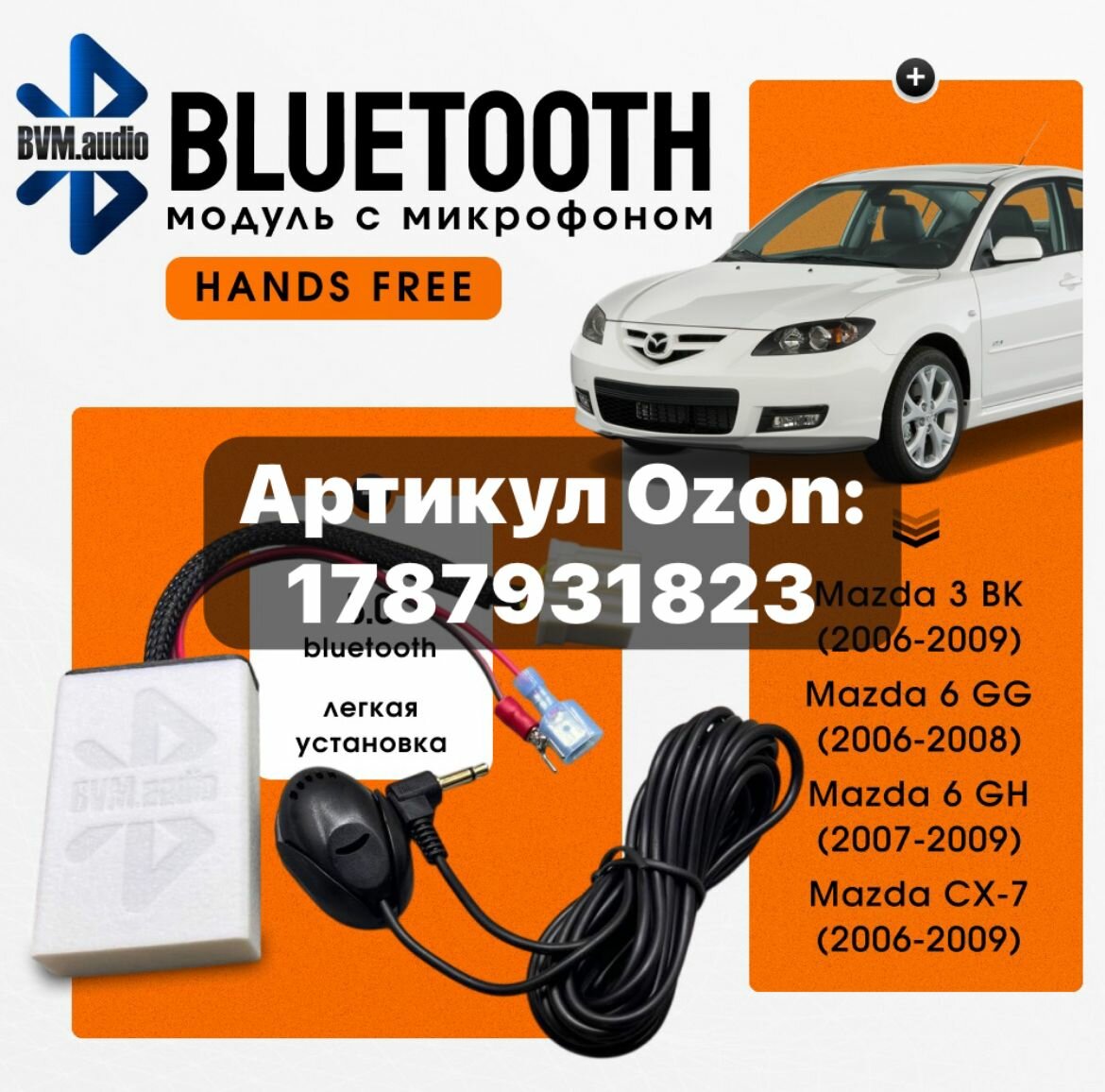 Bluetooth-модуль BVM.audio Mazda 3(BK) 6(GG рест) 6(GH дорест) — фото 1