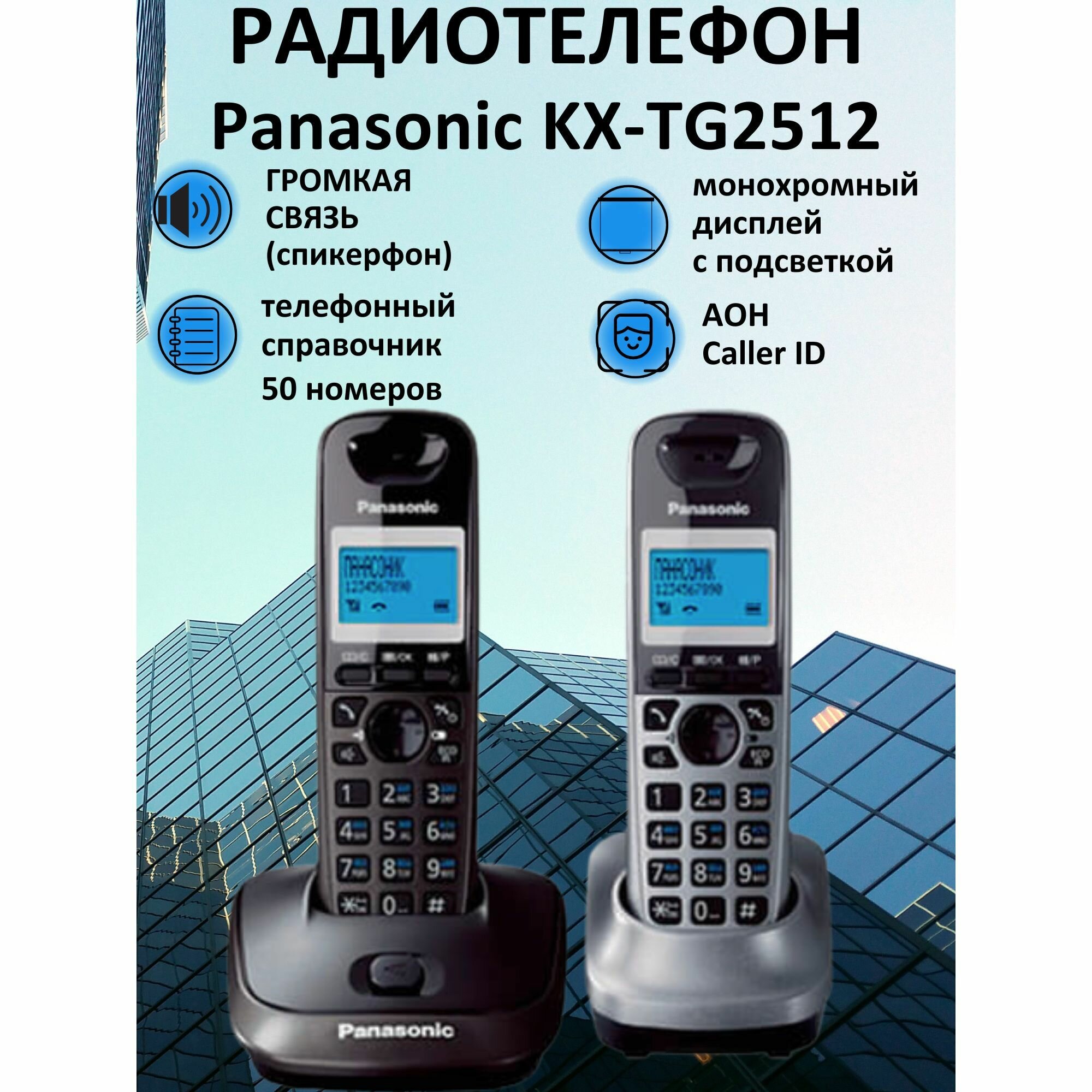 Радиотелефон PANASONIC KX-TG2512RU2