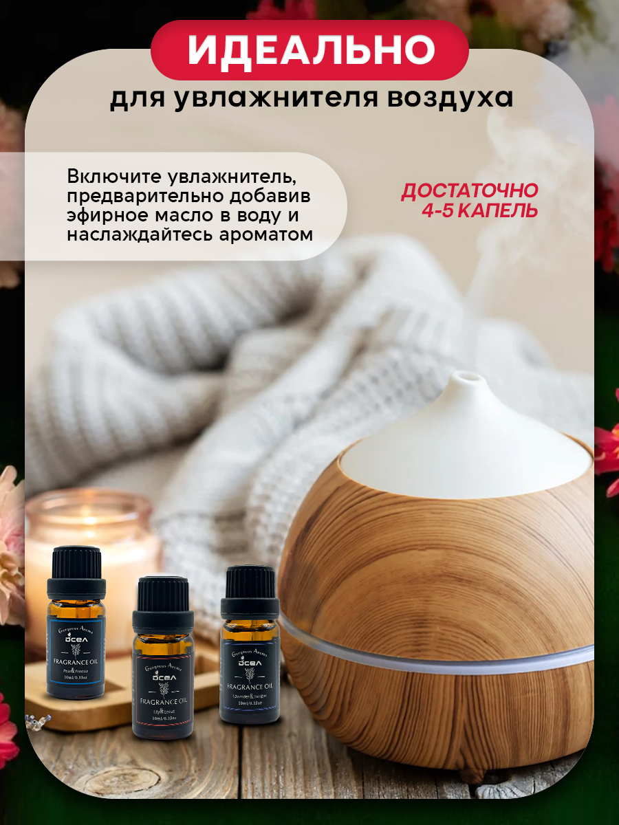 Эфирные масла водорастворимые 8 шт по 10 мл. Эфирное масло для увлажнителя воздуха — фото 1