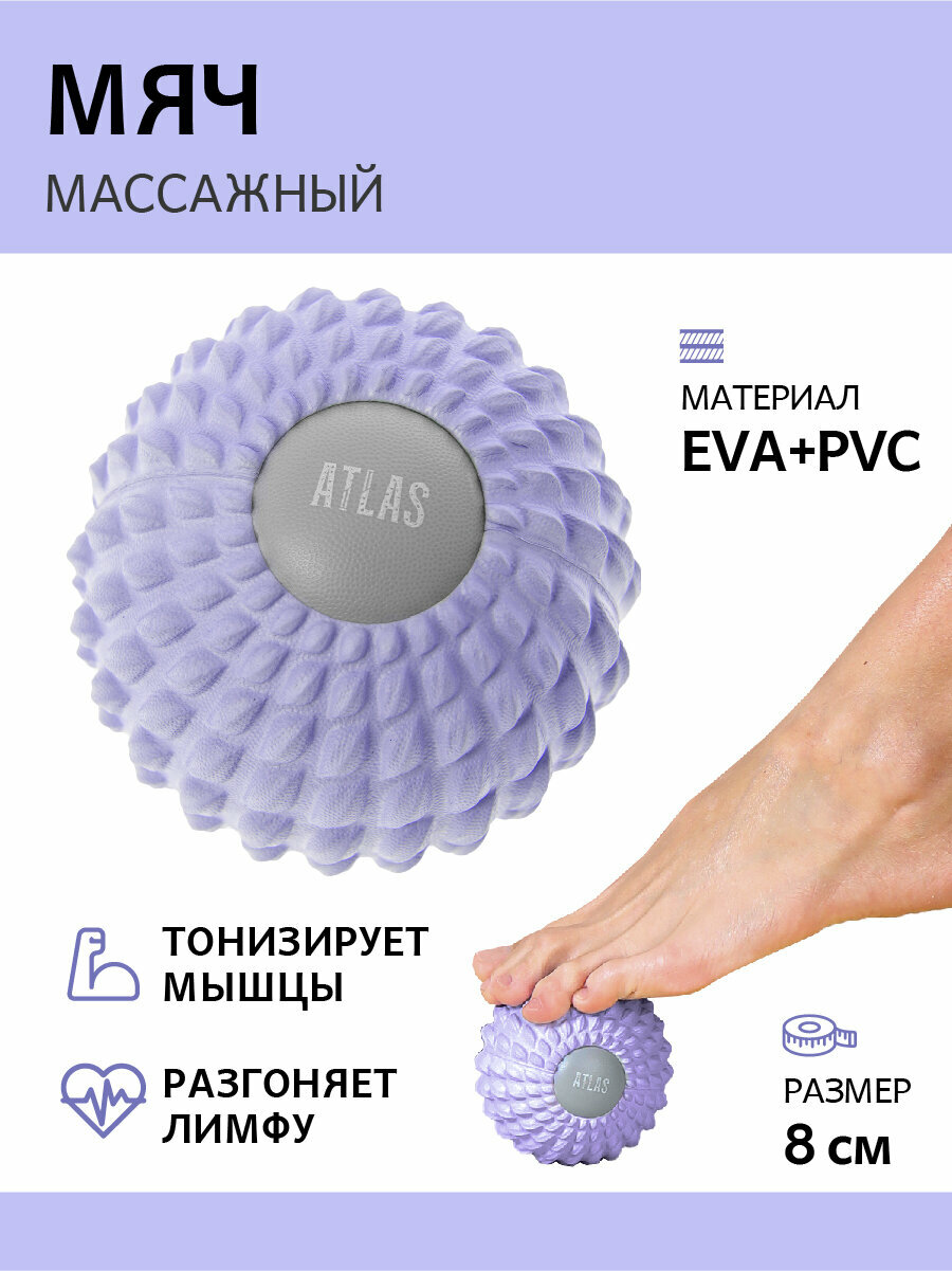 Массажный мяч для мфр ATLAS, диаметр 8 см, универсальный мячик с шипами для массажа ног, рук, спины, йоги и пилатеса, фиолетовый