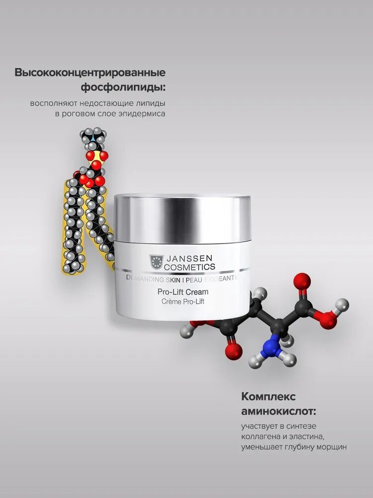 Janssen Cosmetics / Demanding Skin – Регенерирующий лифтинг-крем, 50 мл, (арт: J0023) — фото 1