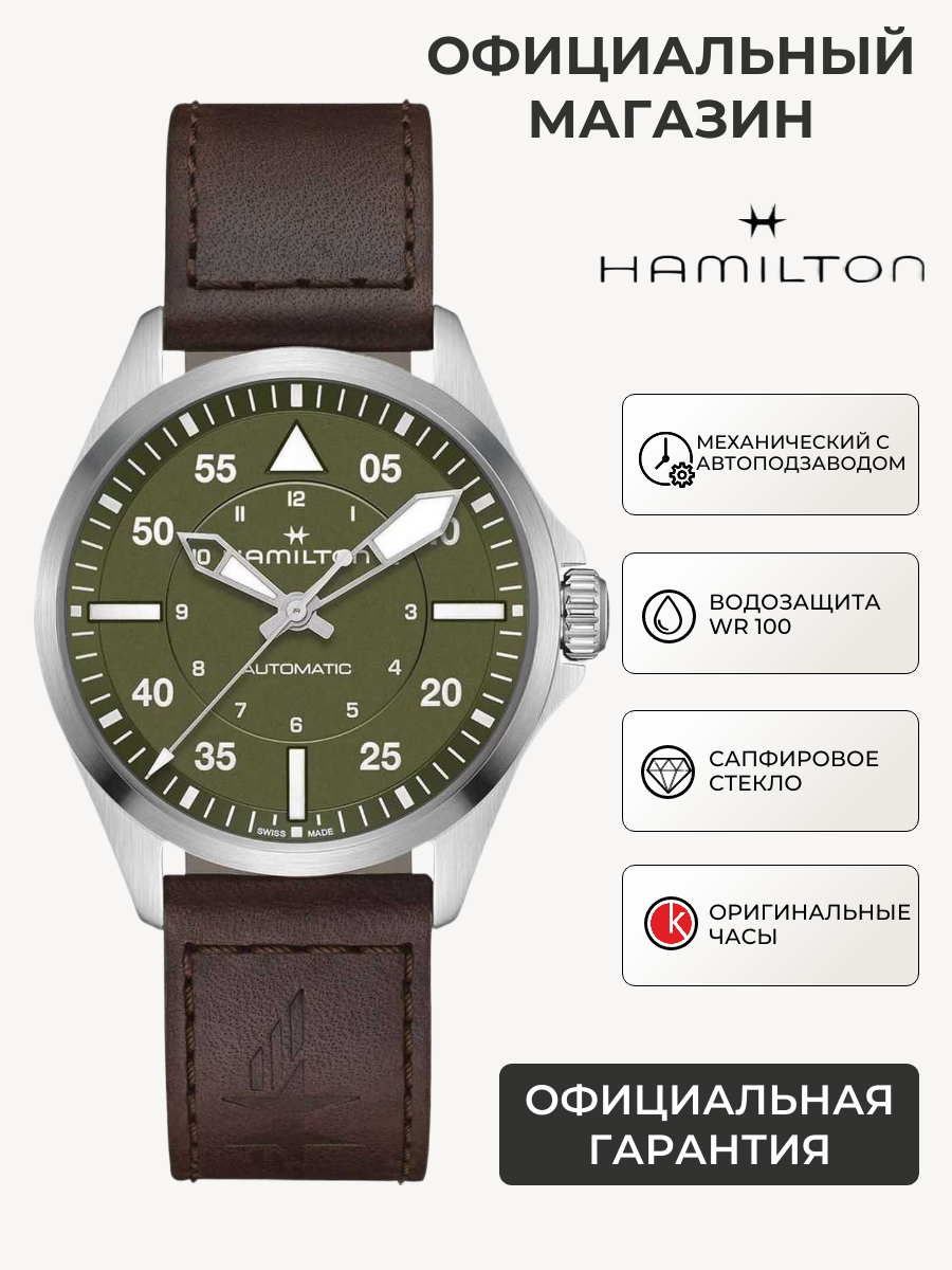 Наручные часы Hamilton Jazzmaster 
