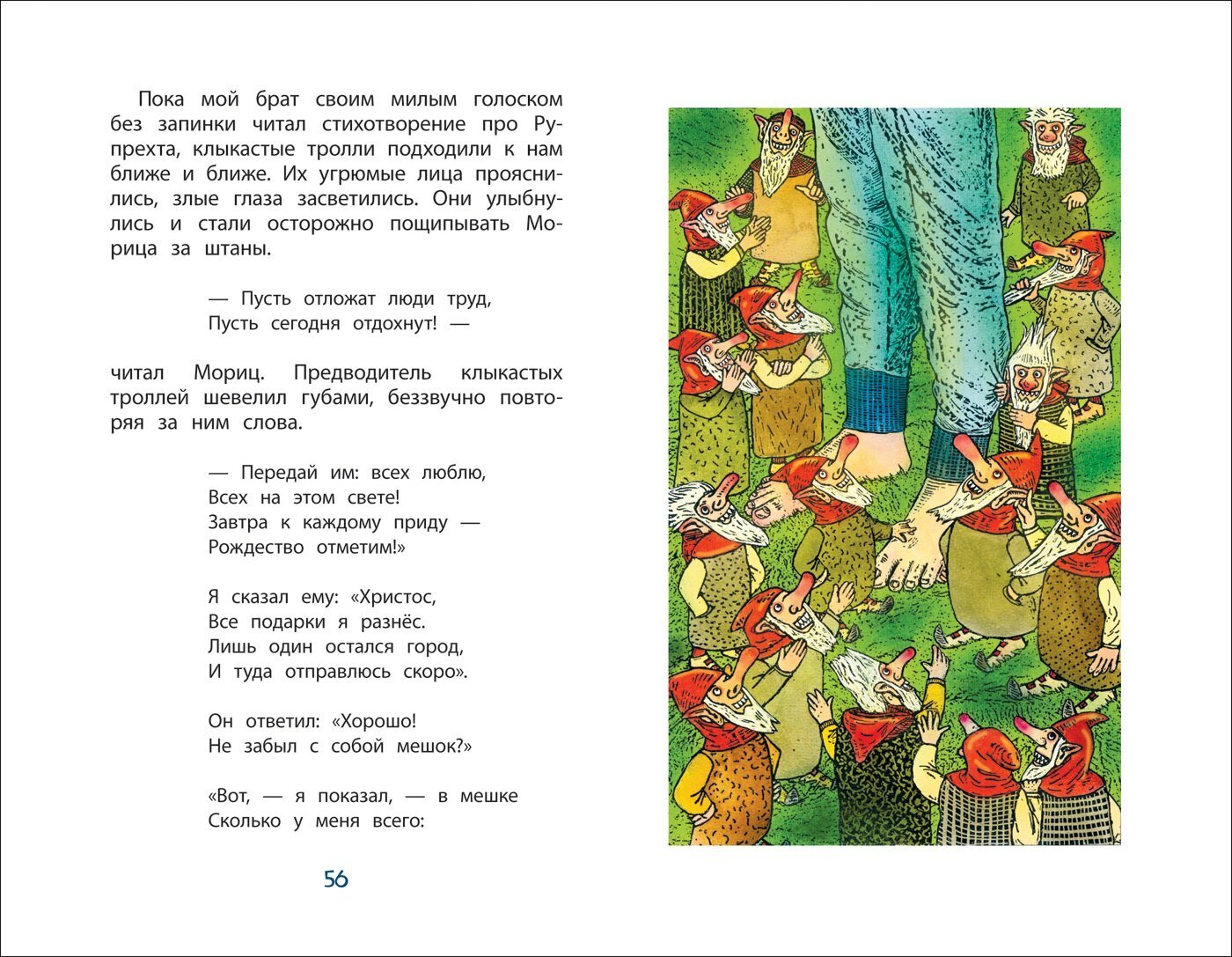 Рихтер Ю. Фрау Волле и аромат шоколада - фото №4