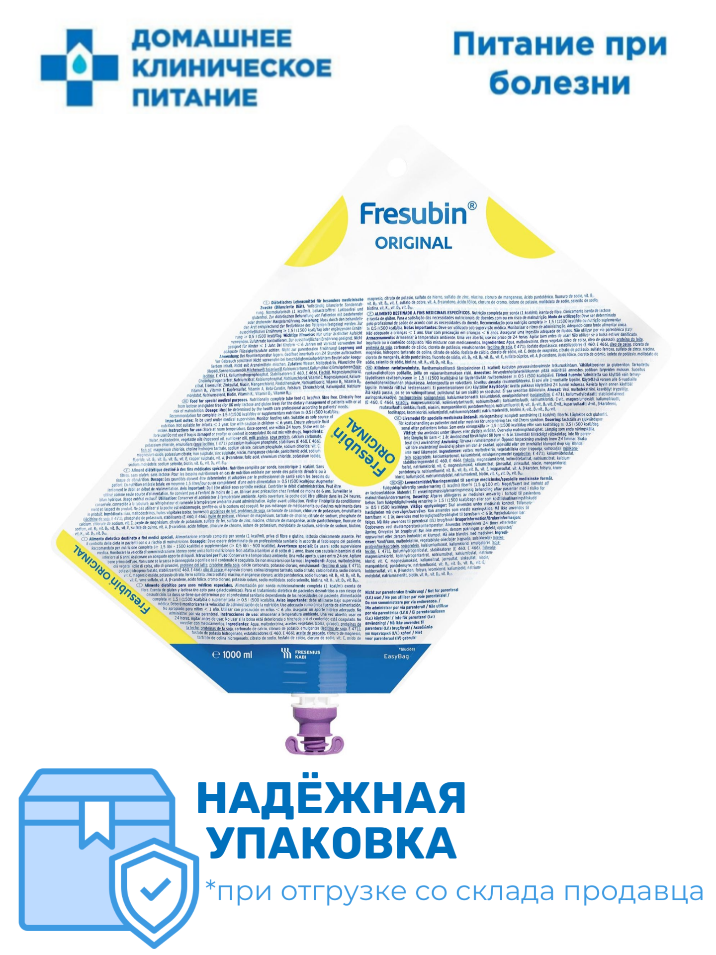 Фрезубин Оригинал 1000 мл/1000 ккал, зондовое питание - 1 пакет