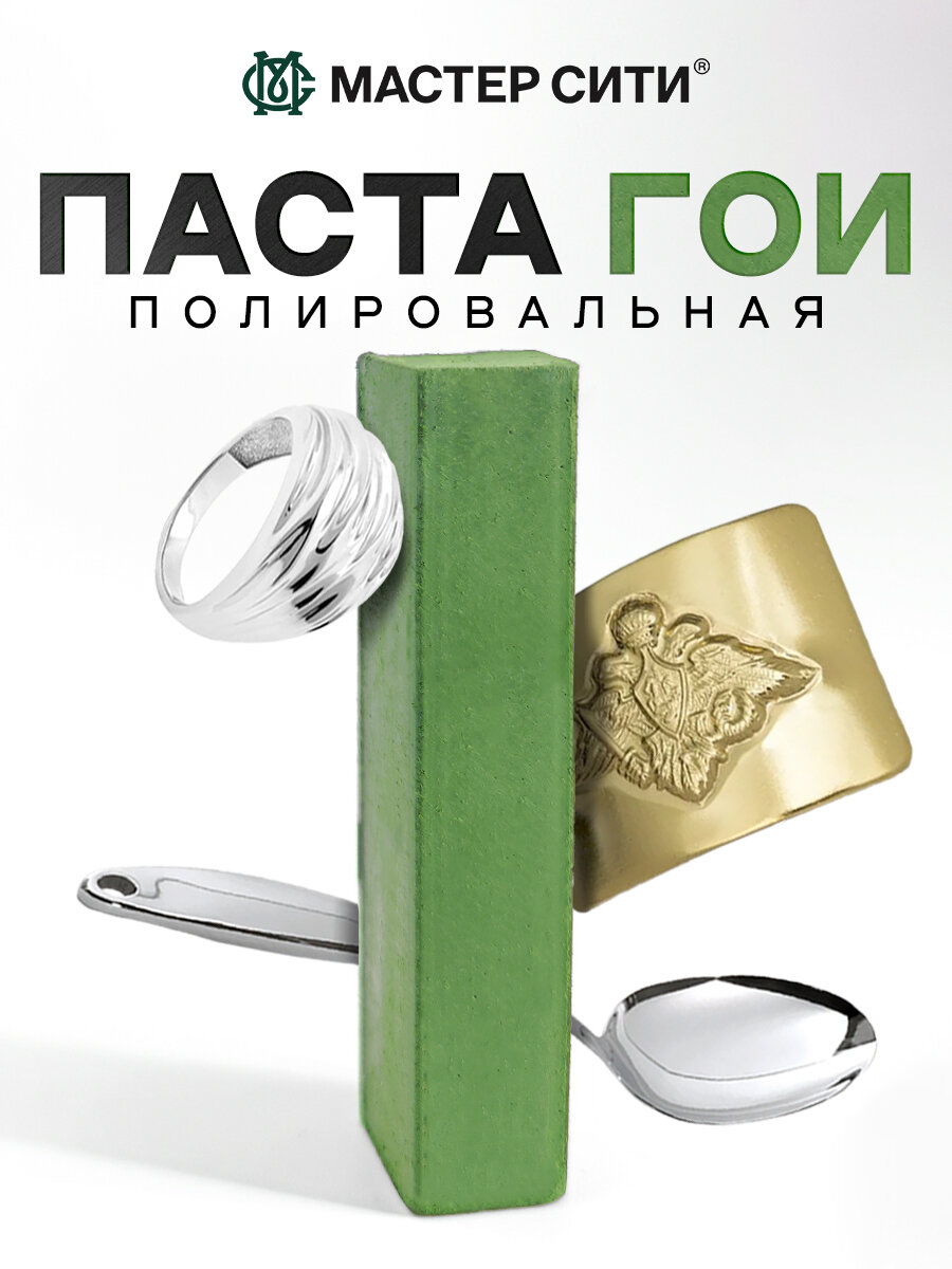 Паста полировальная ГОИ № 1