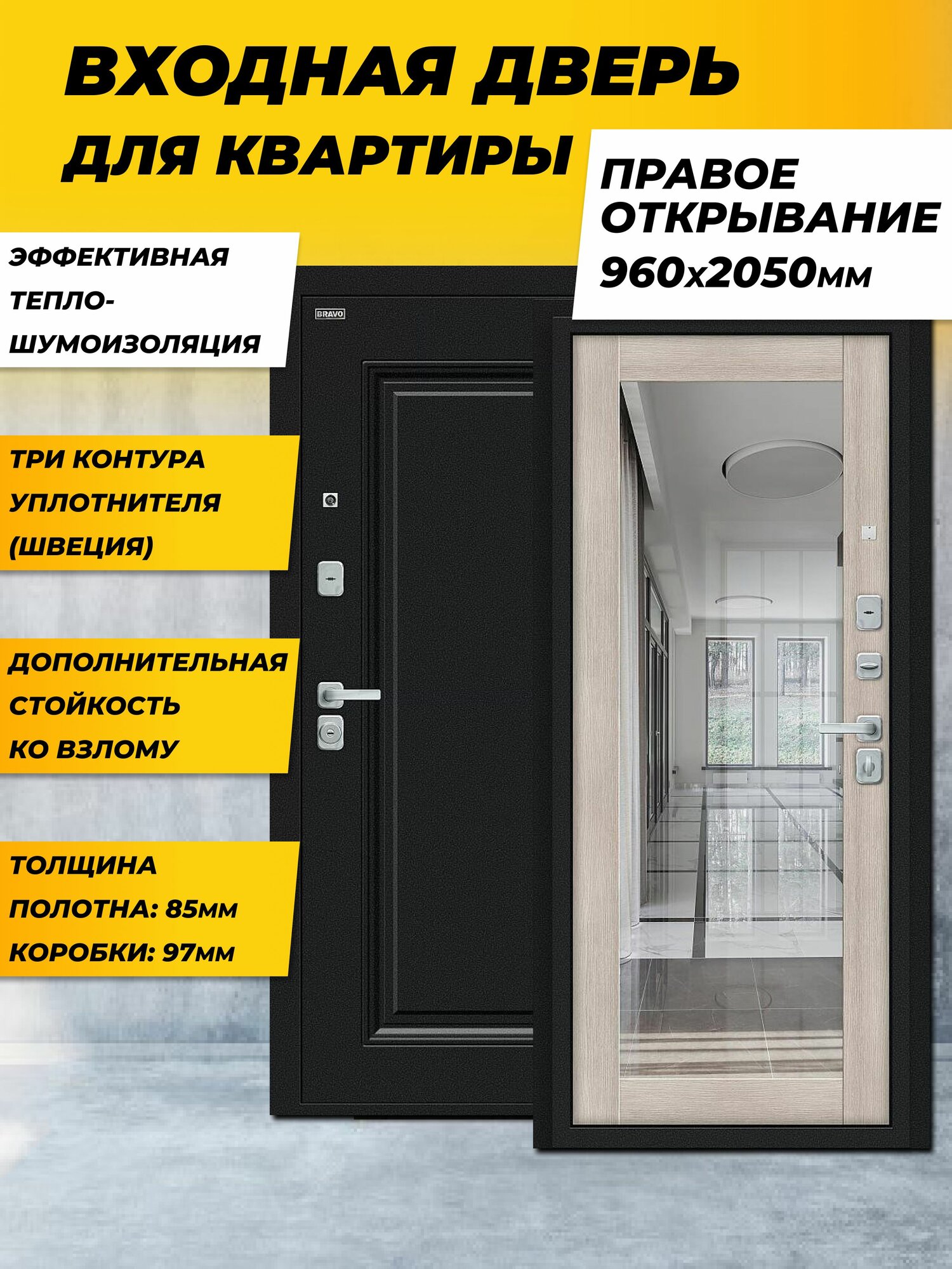 Входная дверь металлическая для квартиры с зеркалом Флэш МФ/BChrome Букле черное/Cappuccino Melinga черное правая 2050*960