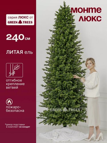Изображение товара Елка искусственная новогодняя Монте GREENTREES 240 см, 100% литая ель