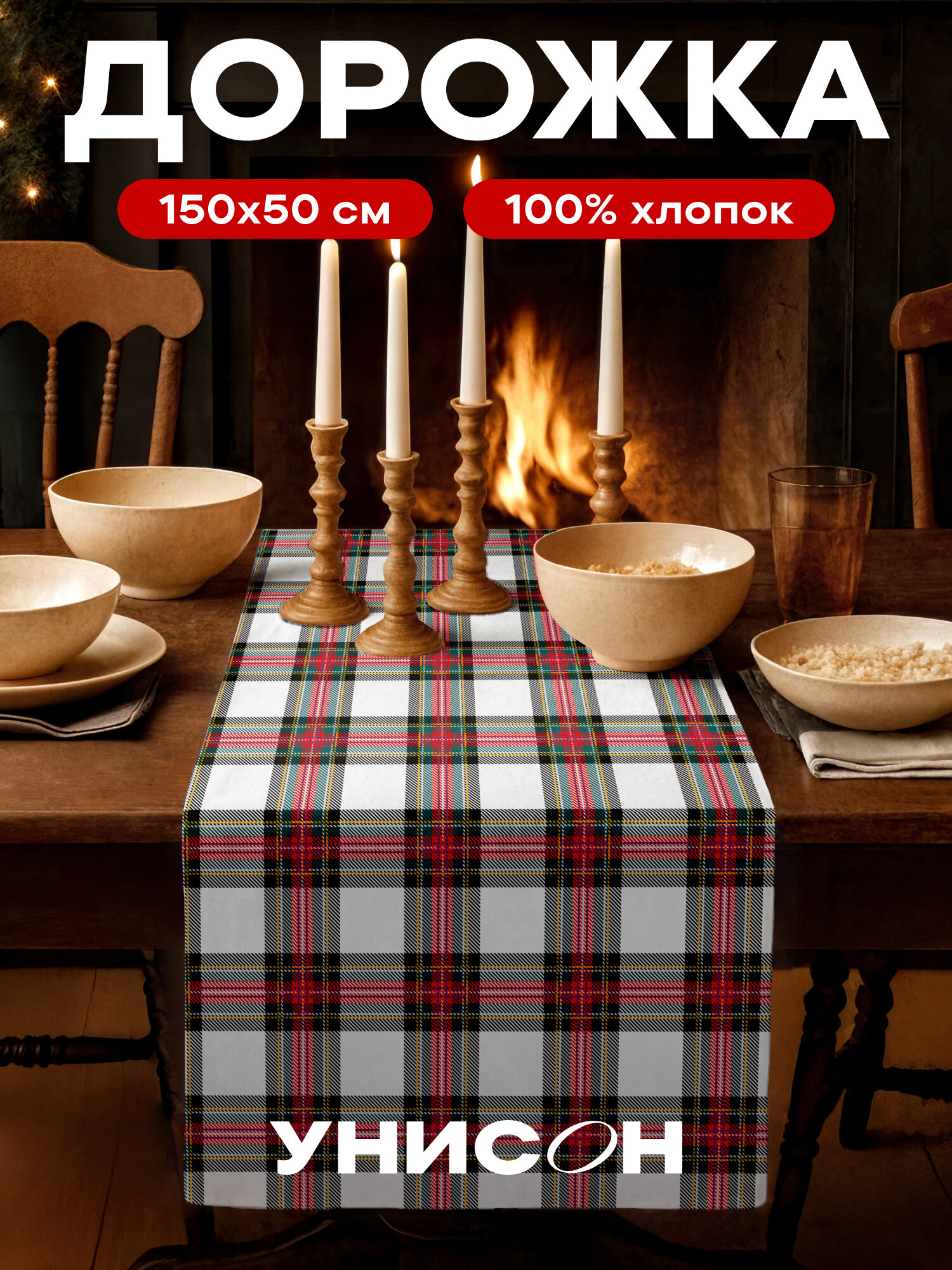 Дорожка на стол новогодняя скатерть 50x150 см