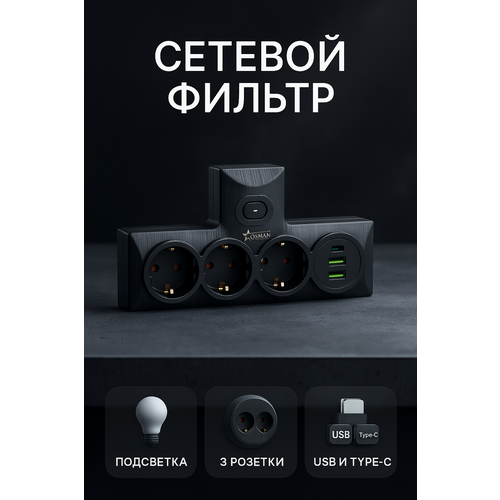 фото Тройник разветвитель сетевой фильтр, с подсветкой, 2 usb-порта, 3 розетки