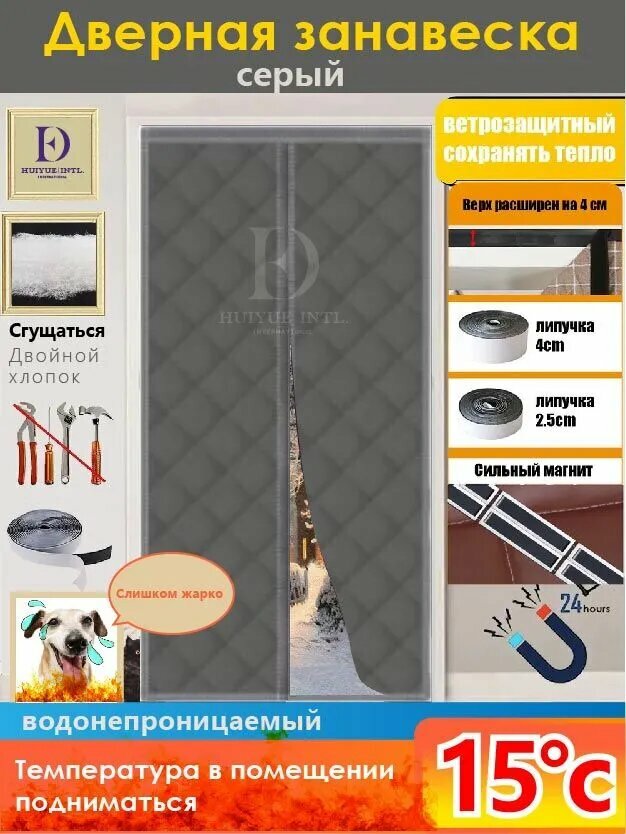 Занавеска на дверь 110x220 см серый