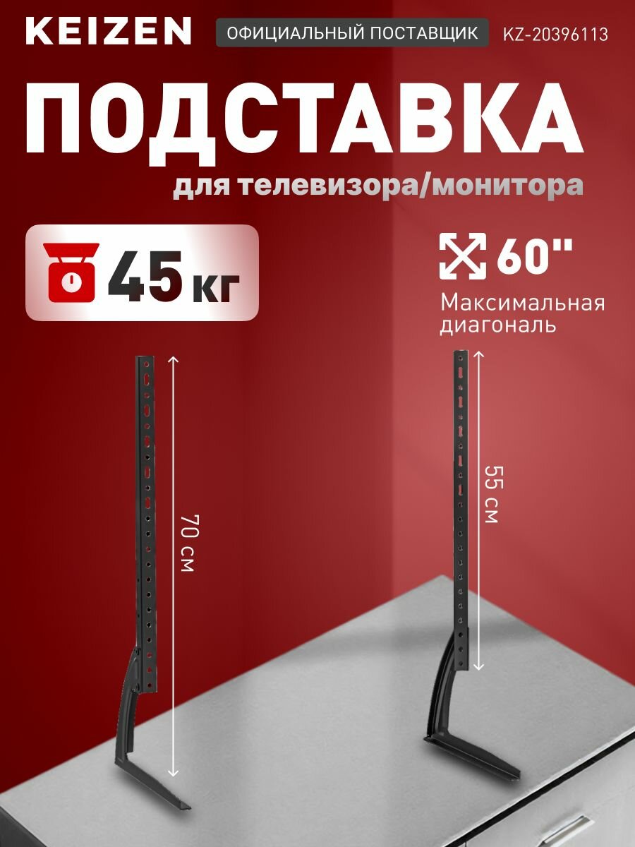 Подставка для телевизора/монитора KEIZEN универсальная черная (KZ-20396113)