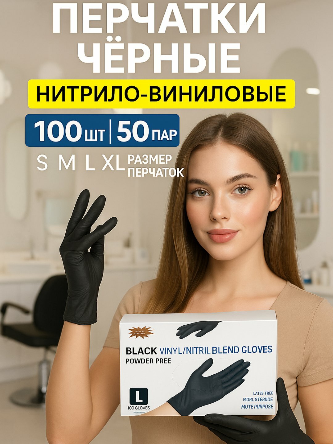 Перчатки нитриловые, одноразовые, перчатки резиновые, черные неопудренные медицинский, 100