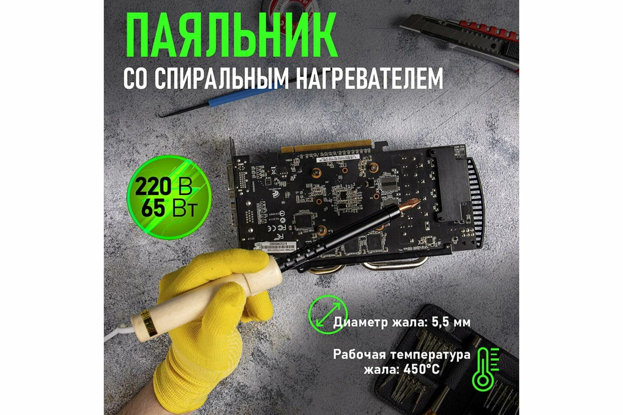 Паяльник ПД 65Вт /220V деревянная ручка. REXANT