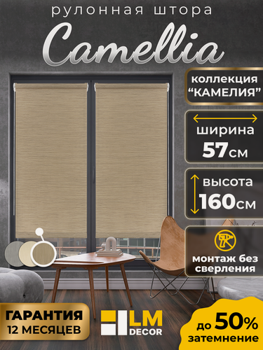 Изображение товара Рулонная штора LM DECOR "Камелия" 03 серо-коричневый 57х160 см по ткани