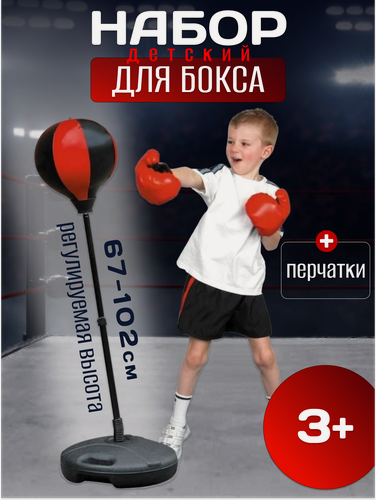 Изображение товара Набор для бокса детский (груша + перчатки), боксерская груша, набор юного боксёра, 67-102 см