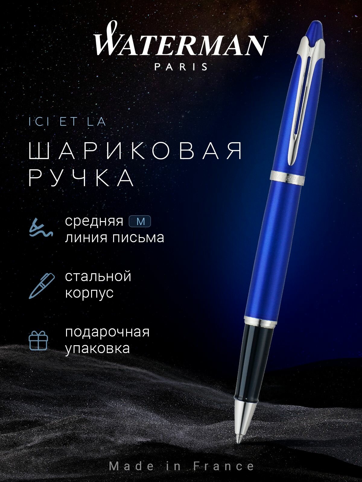 Шариковая ручка WATERMAN Ici Et La Blue CT, WT 130723-31