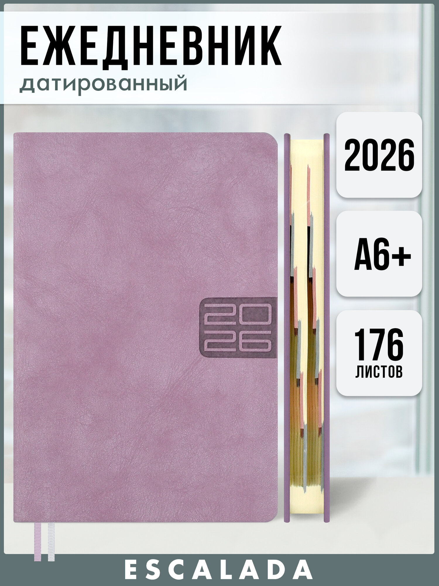 Ежедневник датированный 2026 Escalada #ДУМАЙ КАК миллиардер А6+, 176 листов, мягкий переплет, сиреневый