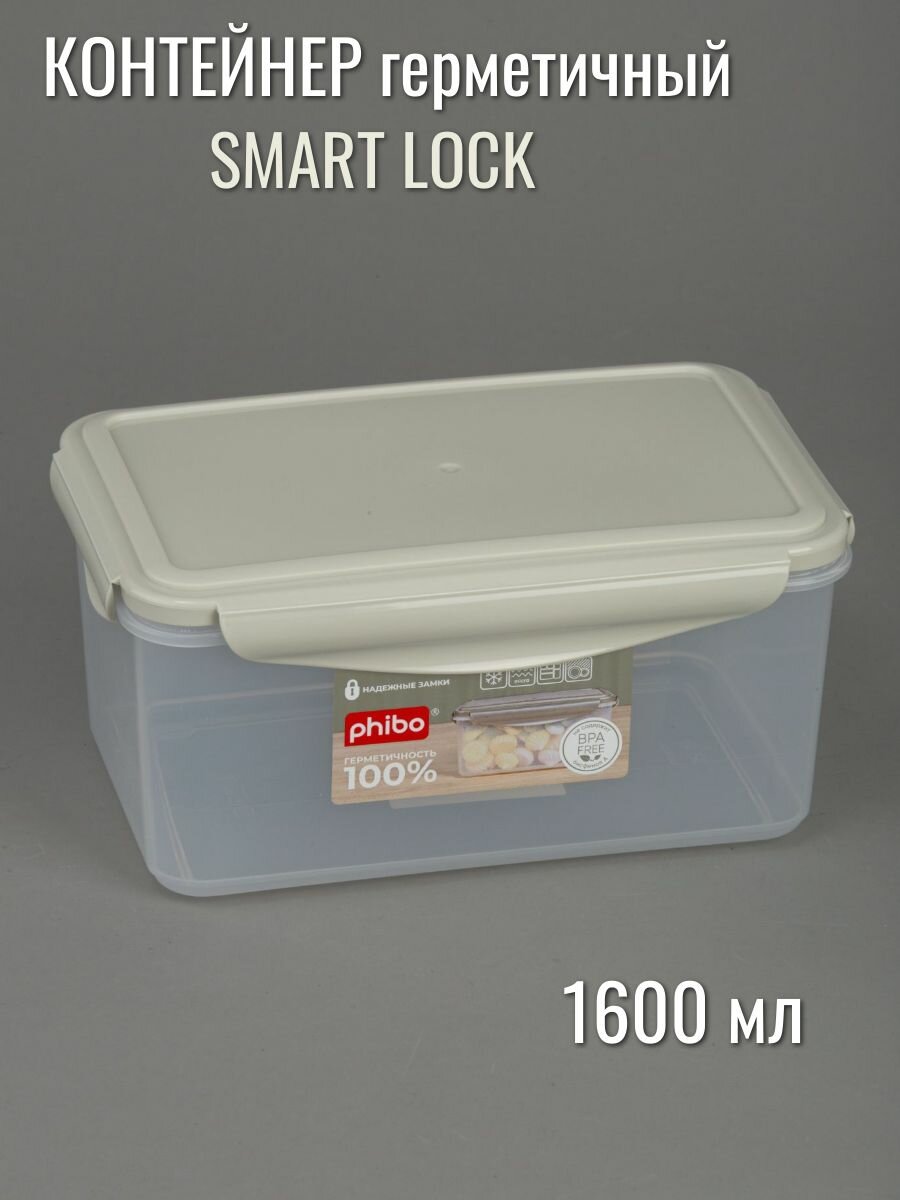 Контейнер пищевой герметичный 16 л на защелке SMART LOCK