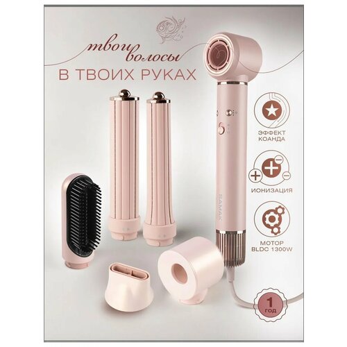 Стайлер Samak 5 в 1, фен профессиональный, ионизация, защита от перегрева