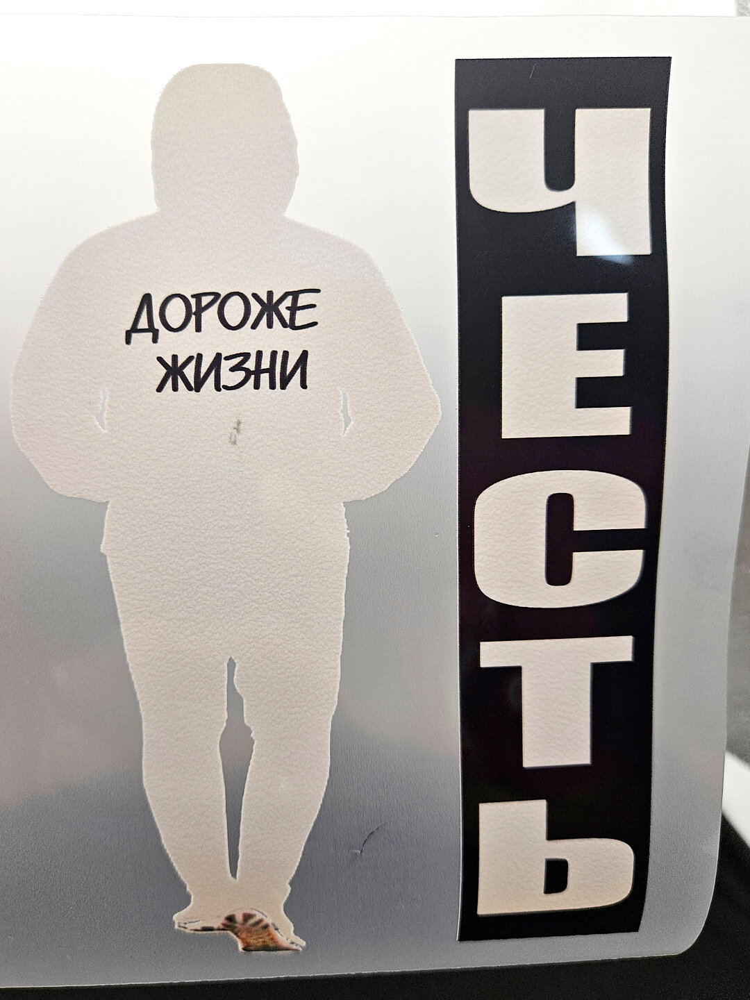 DTF наклейка на одежду "Честь" — фото 1
