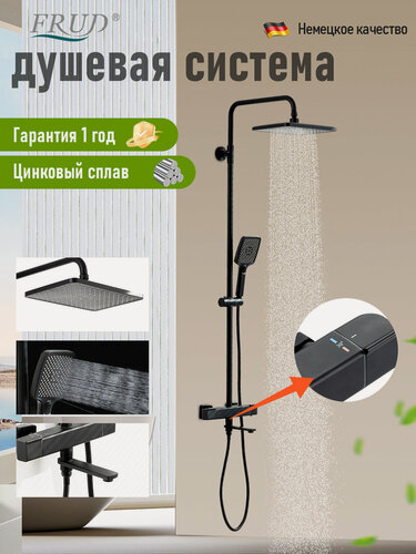 Изображение товара Душевая система с термостатом Frud Y2400044-1 с тропическим душем черный