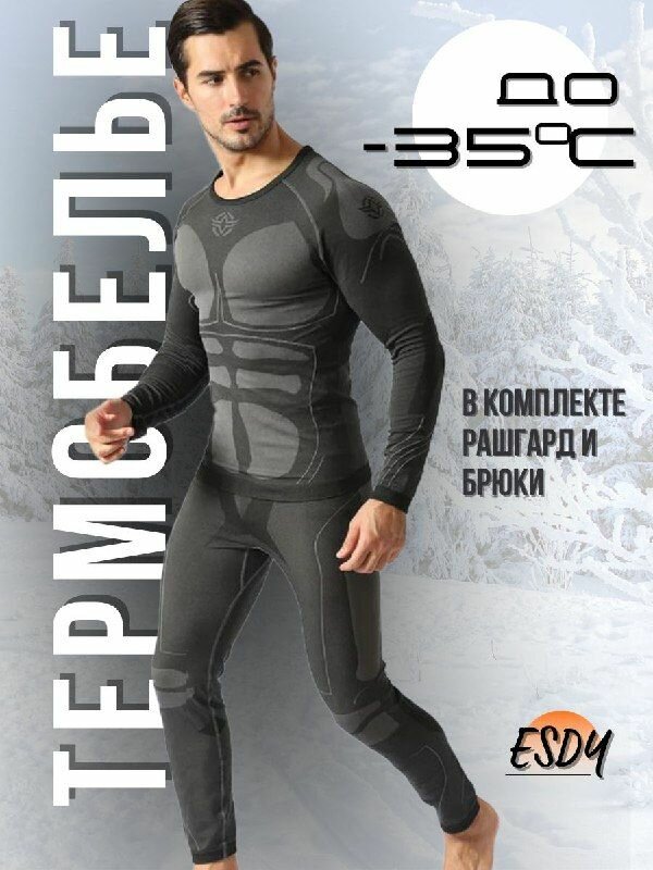 Комплект термобелья  Базовая коллекция, размер 46-48, серый — фото 1