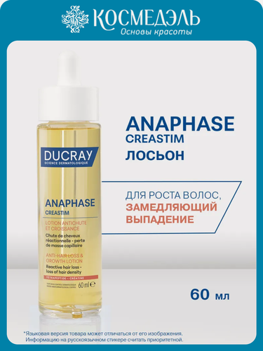 Изображение товара Лосьон Ducray ANAPHASE Creastim, против выпадения волос, 60 мл