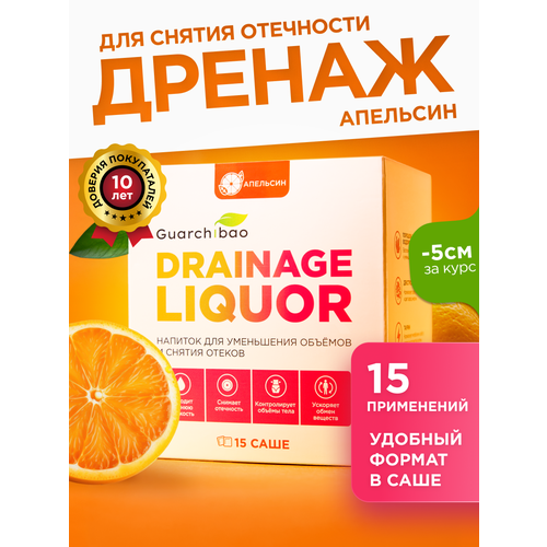 Дренажный напиток Guarchibao 