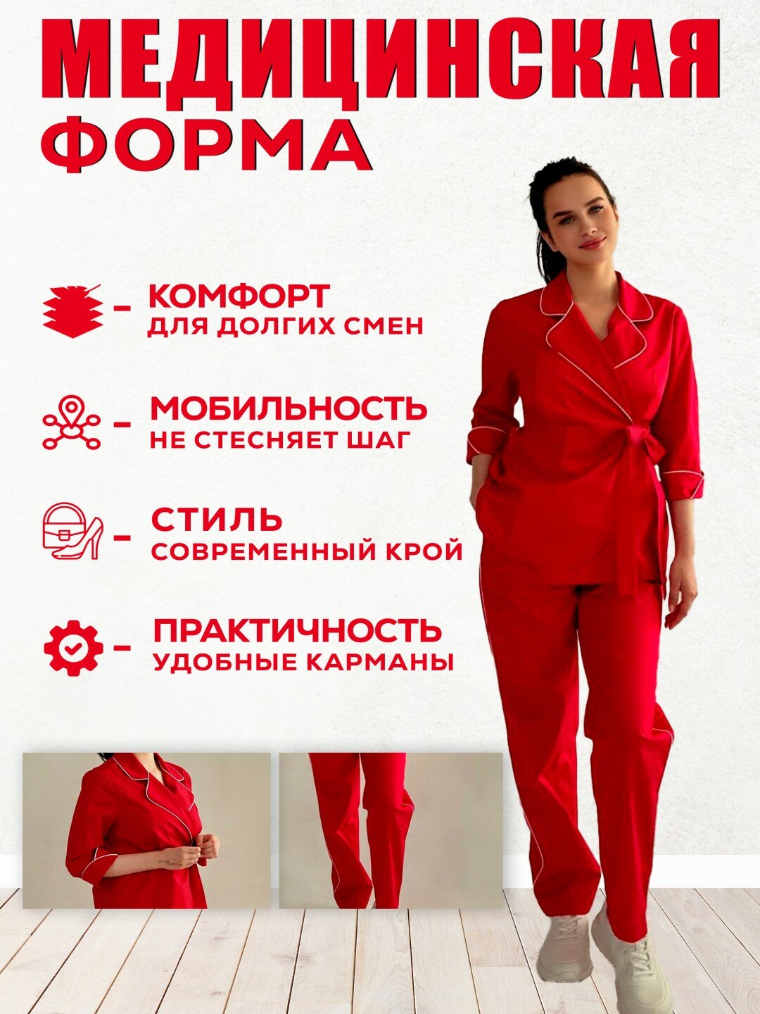 Женский медицинский костюм из микроджинса с поясом от easYOUform