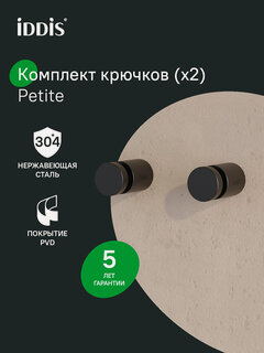 Изображение товара Комплект одинарных крючков IDDIS Petite PET2SB1i41 сплав металлов черный матовый