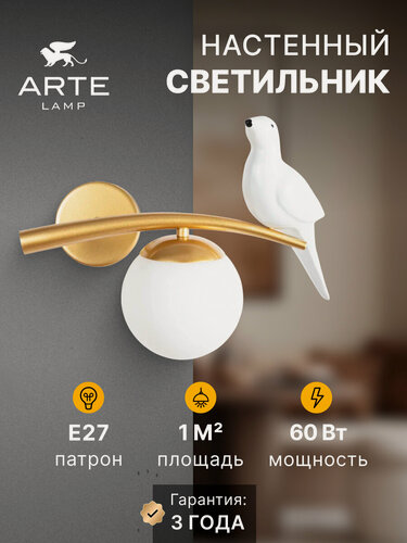 Изображение товара Настенный светильник Arte Lamp ELTANIN A3422AP-1GO, E27, 60Вт, золотистый