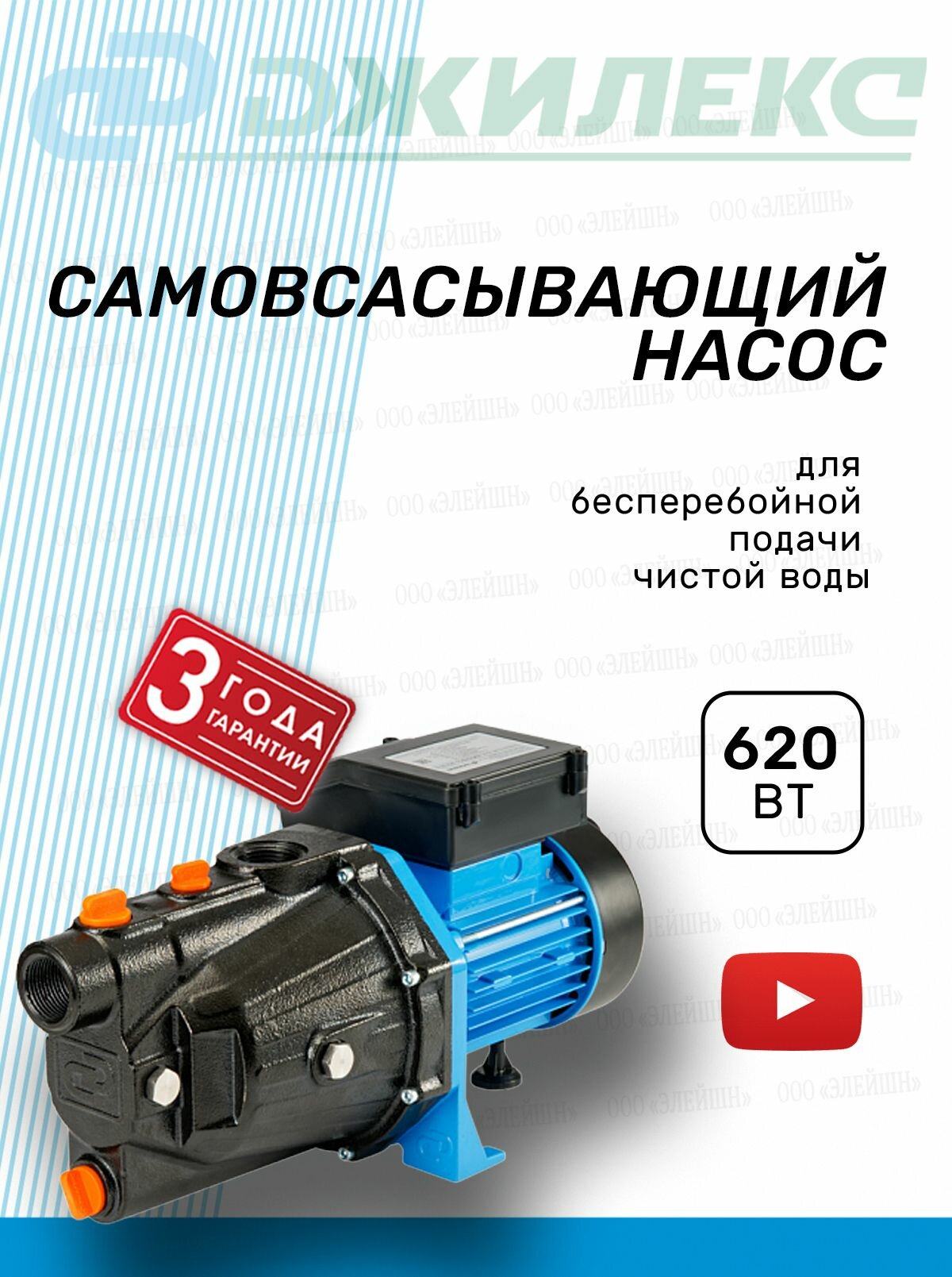 Насос поверхностный Джилекс Джамбо 60/35 Ч 2.0 для чистой воды 3005