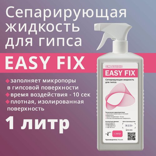 Изображение товара Средство Зуботехническое для изоляции гипса от гипса Easy Fix 1000 мл