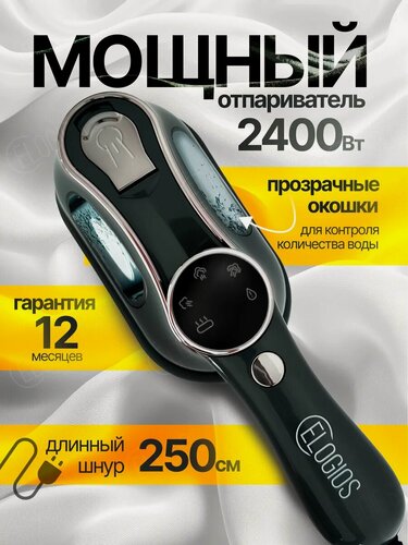 Изображение товара Отпариватель компактный ручной для одежды 2400Вт. серый, удлиненный шнур 245 см
