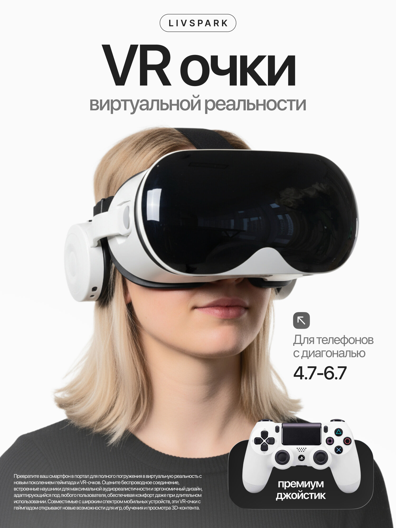 Очки виртуальной реальности с bluetooth джойстиком в комплекте