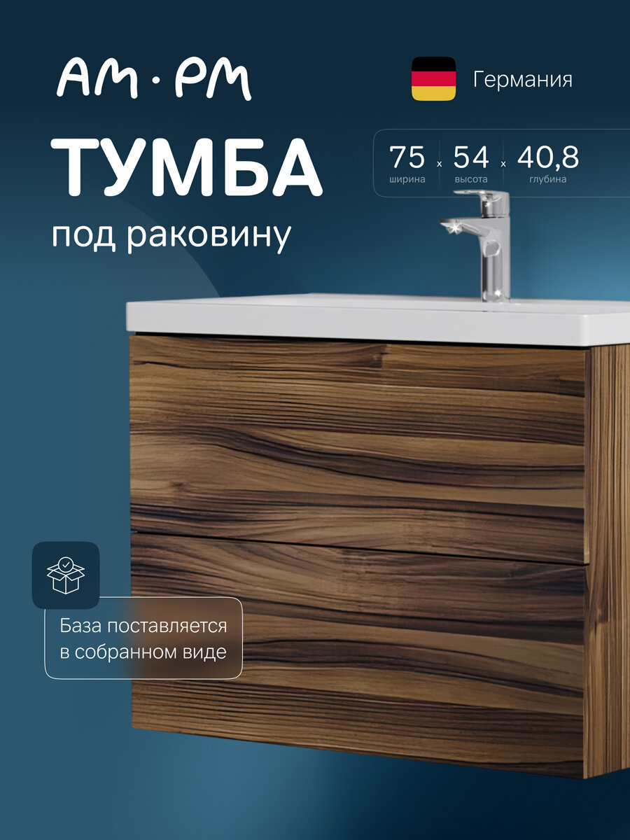 Тумба под раковину AM.PM Gem подвесная 75 см 2 выдвижных ящика цвете орех