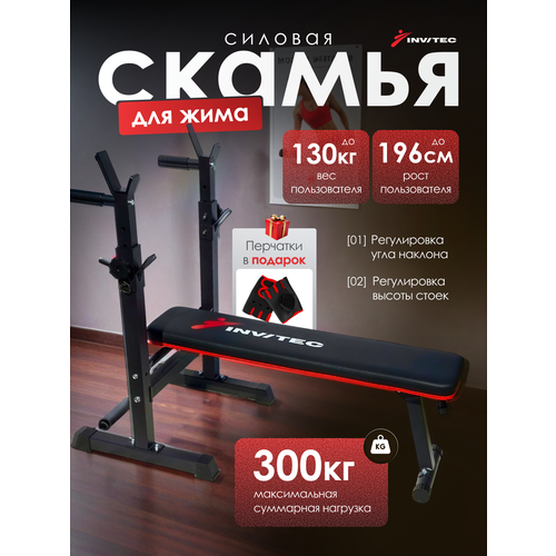 Скамья для жима спортивная со стойками под штангу складная FS-7310